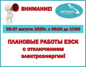 Плановые ЕЭСК копия